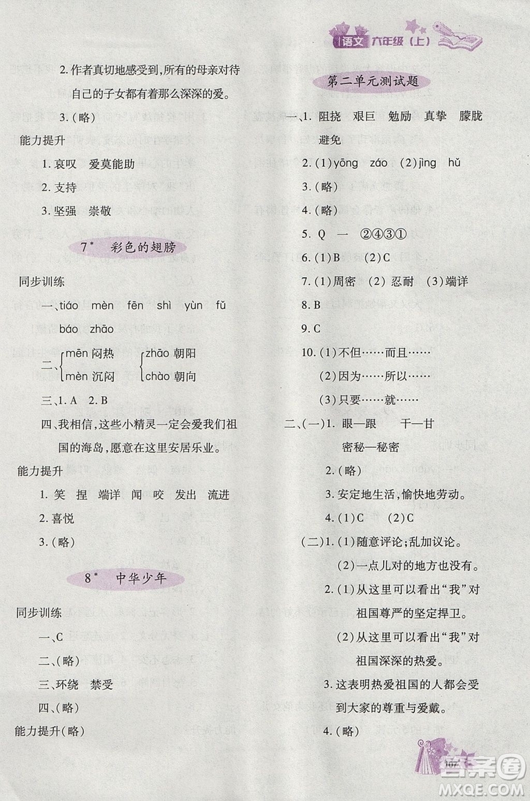 2018年秋優(yōu)化設(shè)計課課練六年級上冊語文天津適用人教版答案