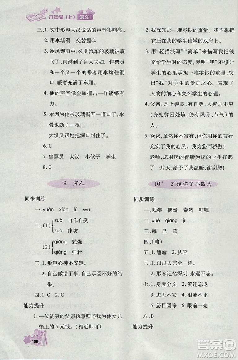 2018年秋優(yōu)化設(shè)計課課練六年級上冊語文天津適用人教版答案