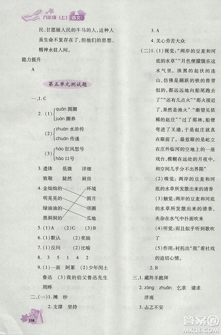 2018年秋優(yōu)化設(shè)計課課練六年級上冊語文天津適用人教版答案