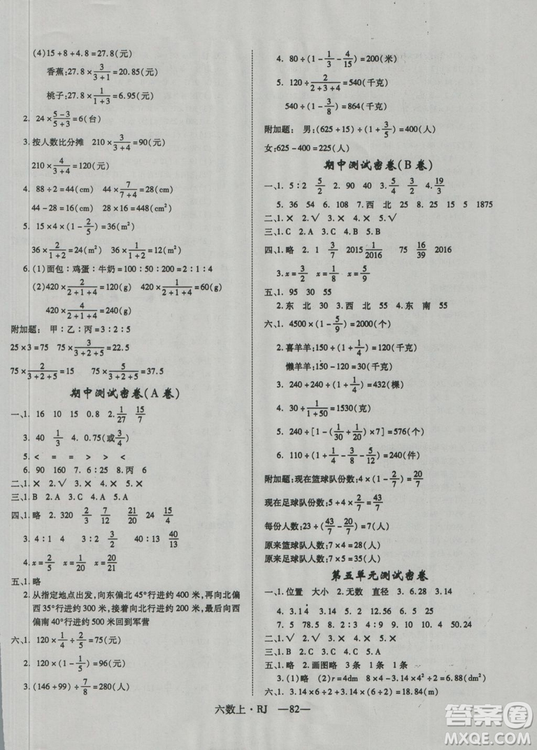 2018秋優(yōu)翼叢書優(yōu)干線單元+期末卷數(shù)學(xué)六年級(jí)上冊(cè)參考答案