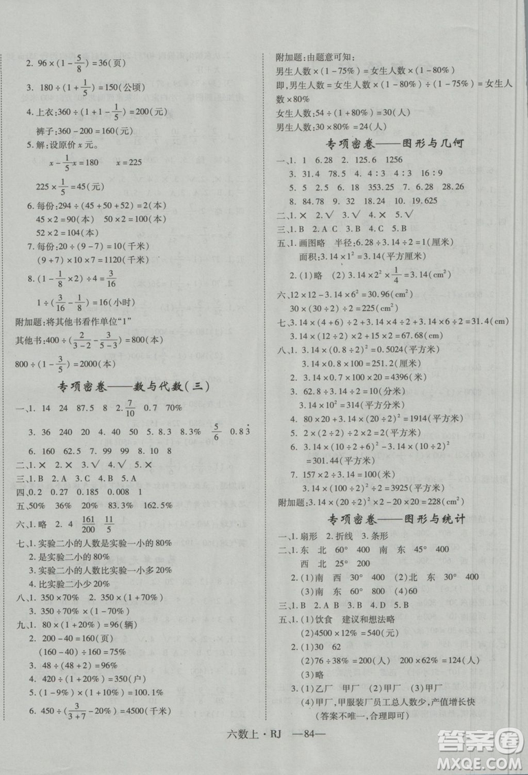 2018秋優(yōu)翼叢書優(yōu)干線單元+期末卷數(shù)學(xué)六年級(jí)上冊(cè)參考答案