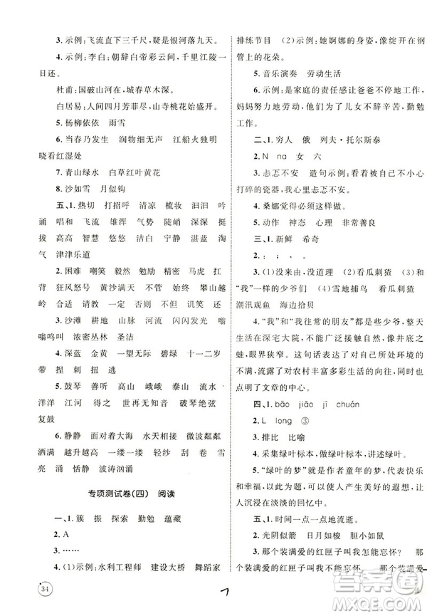 2018版優(yōu)化設(shè)計單元測試卷6年級語文上冊RJ版參考答案