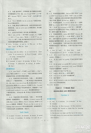 2018啟東黃岡作業(yè)本英語九年級上冊人教版答案