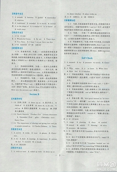 2018啟東黃岡作業(yè)本英語九年級上冊人教版答案