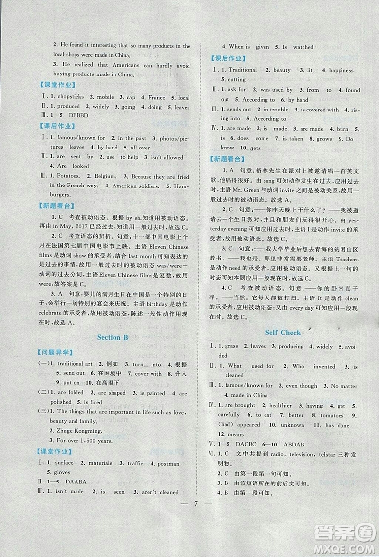 2018啟東黃岡作業(yè)本英語九年級上冊人教版答案