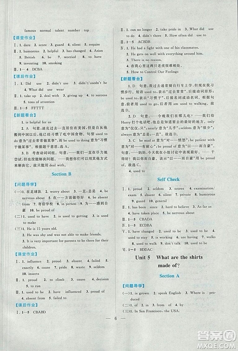 2018啟東黃岡作業(yè)本英語九年級上冊人教版答案