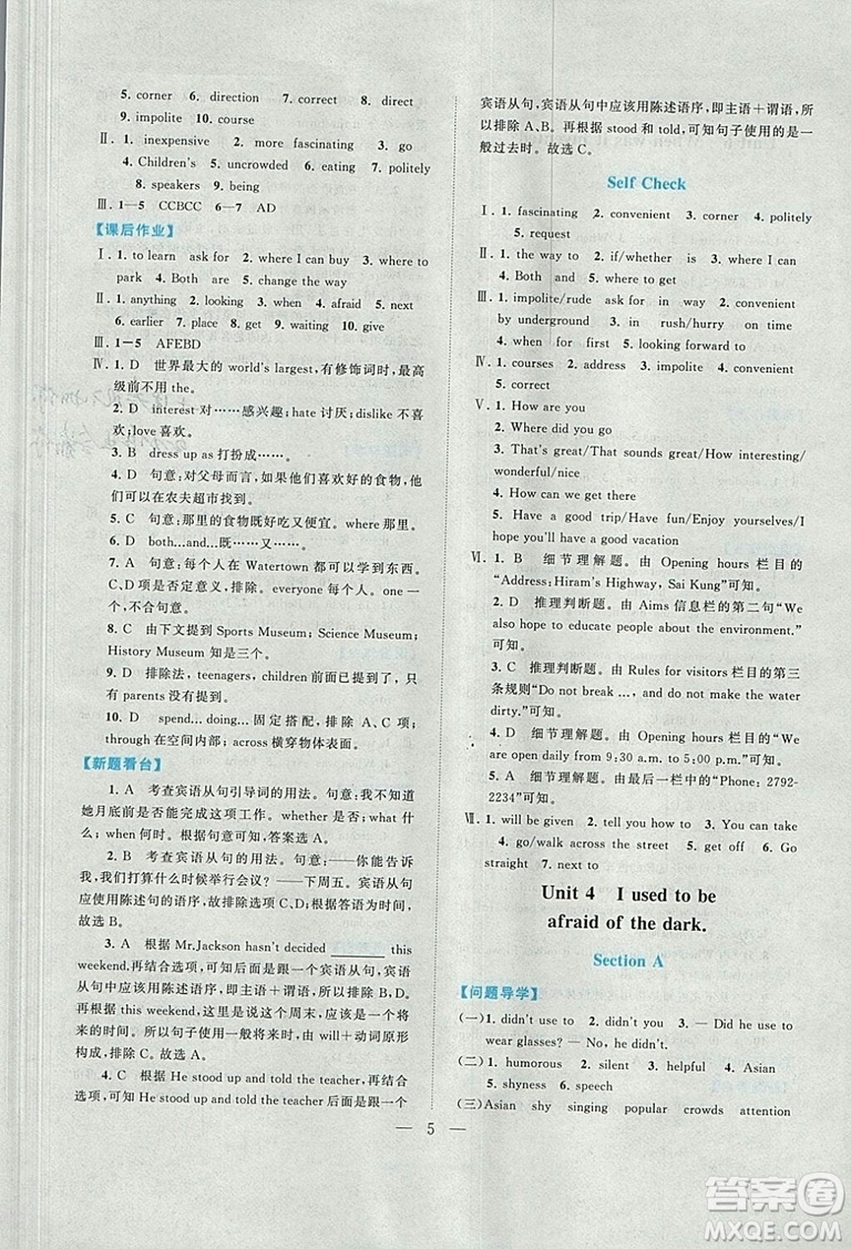 2018啟東黃岡作業(yè)本英語九年級上冊人教版答案