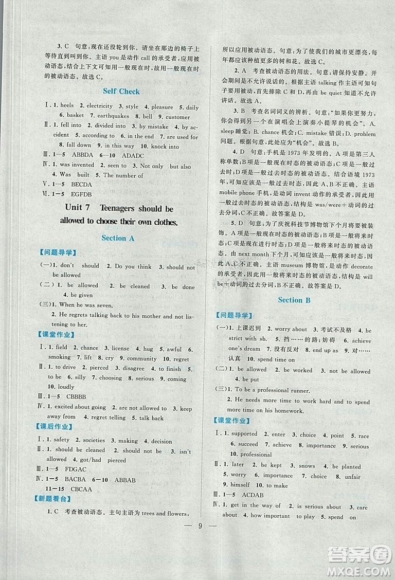 2018啟東黃岡作業(yè)本英語九年級上冊人教版答案