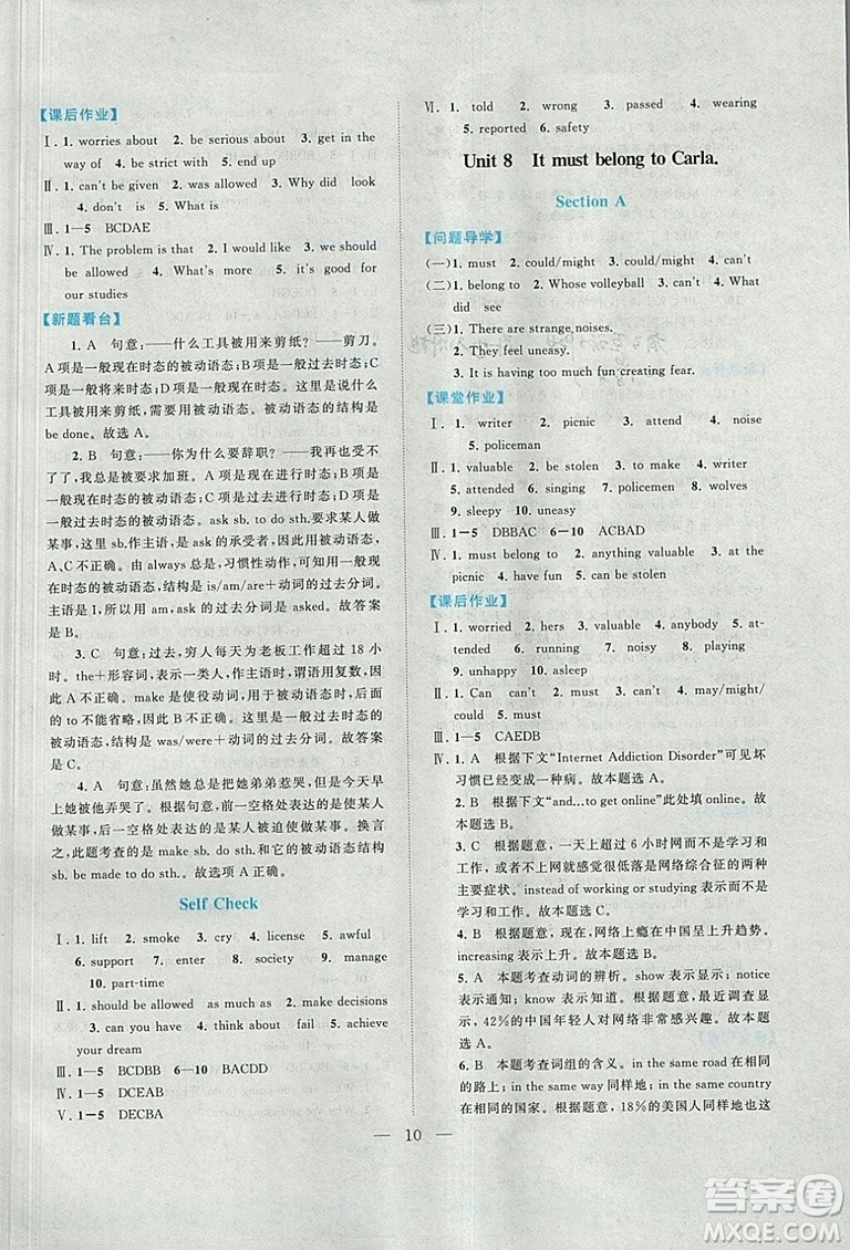 2018啟東黃岡作業(yè)本英語九年級上冊人教版答案