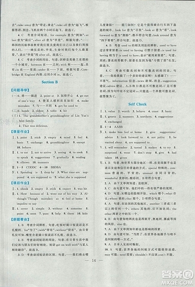 2018啟東黃岡作業(yè)本英語九年級上冊人教版答案