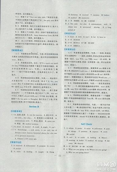 2018啟東黃岡作業(yè)本英語九年級上冊人教版答案