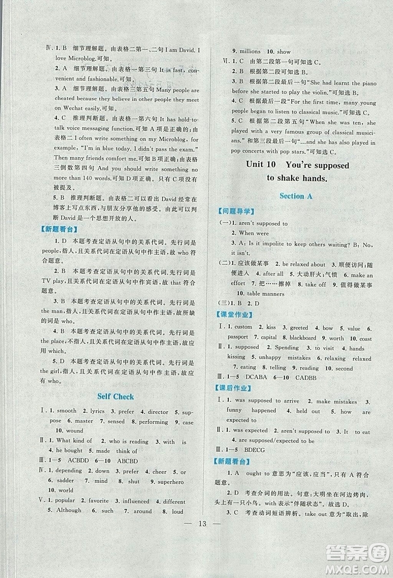 2018啟東黃岡作業(yè)本英語九年級上冊人教版答案