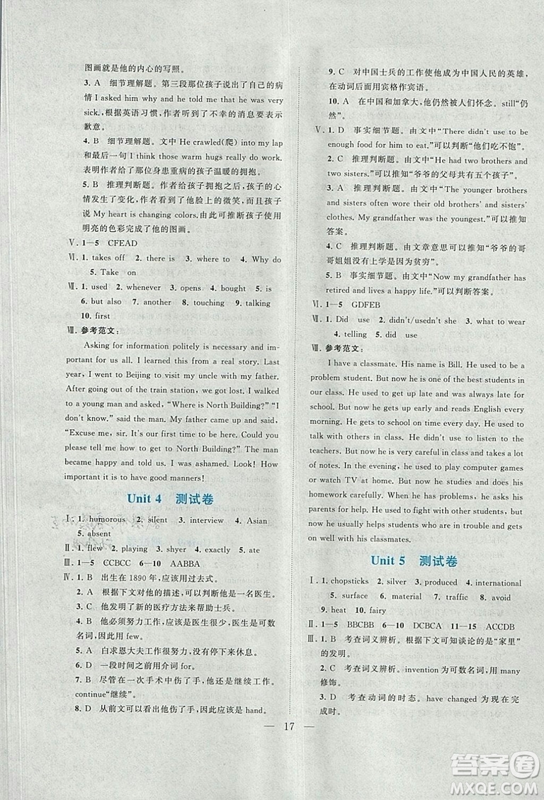 2018啟東黃岡作業(yè)本英語九年級上冊人教版答案