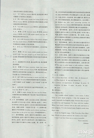 2018啟東黃岡作業(yè)本英語九年級上冊人教版答案