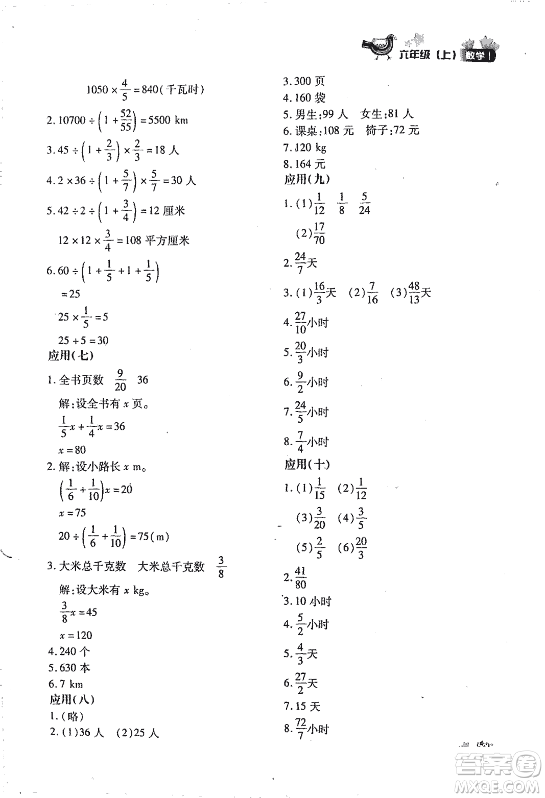 優(yōu)化設(shè)計課課練2018版六年級數(shù)學(xué)上冊人教版參考答案