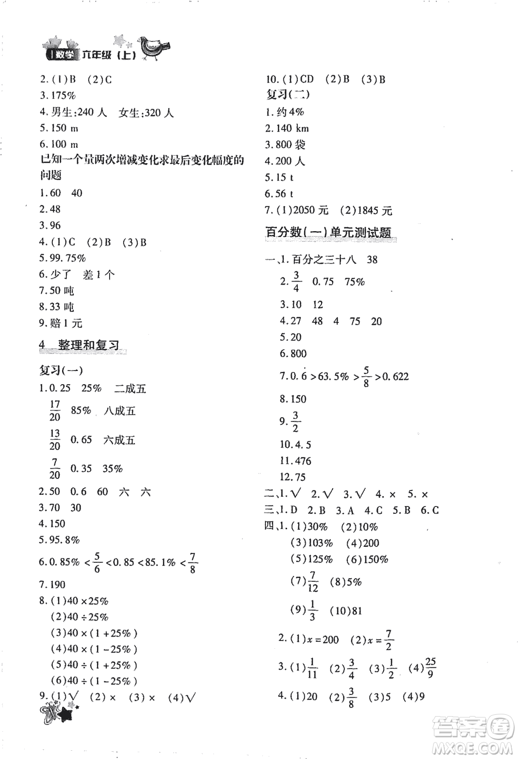 優(yōu)化設(shè)計課課練2018版六年級數(shù)學(xué)上冊人教版參考答案