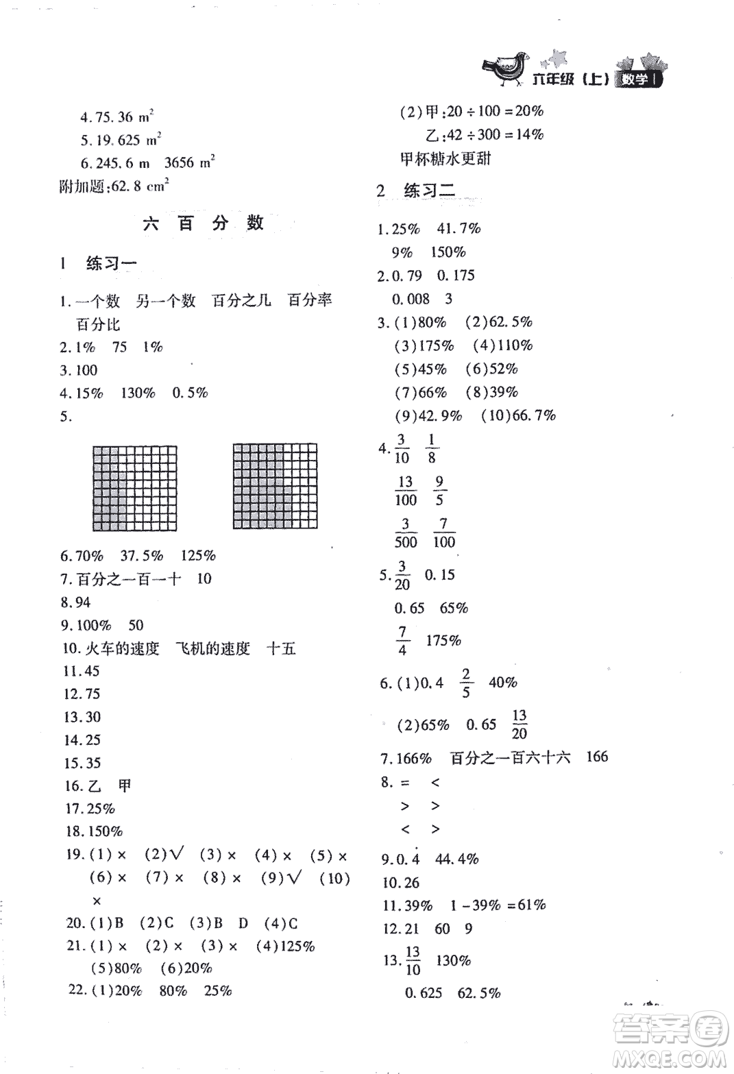 優(yōu)化設(shè)計課課練2018版六年級數(shù)學(xué)上冊人教版參考答案