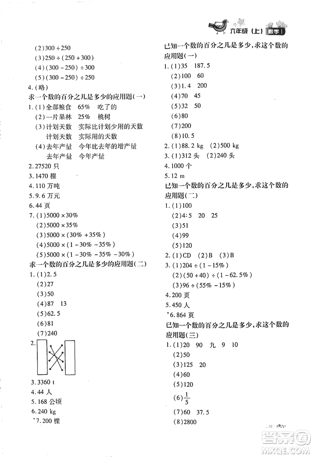 優(yōu)化設(shè)計課課練2018版六年級數(shù)學(xué)上冊人教版參考答案