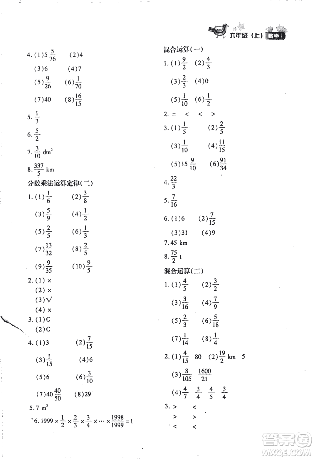 優(yōu)化設(shè)計課課練2018版六年級數(shù)學(xué)上冊人教版參考答案