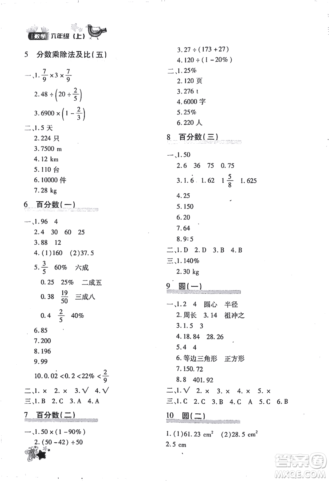 優(yōu)化設(shè)計課課練2018版六年級數(shù)學(xué)上冊人教版參考答案