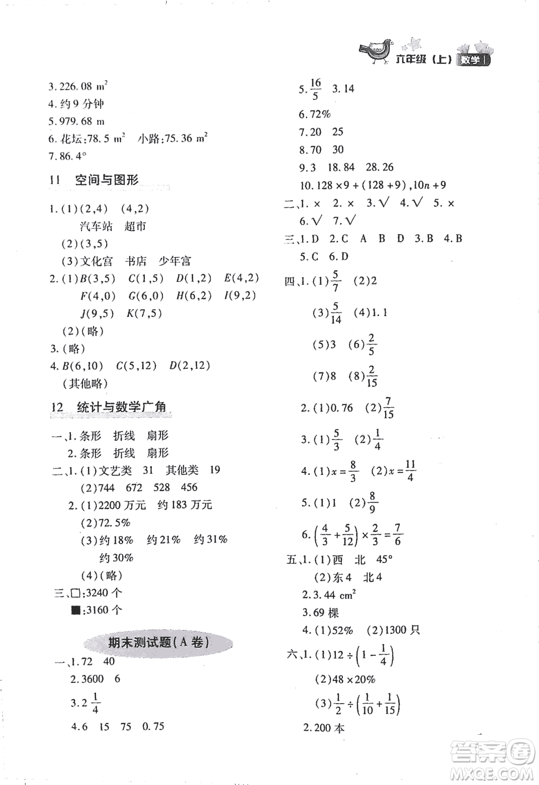 優(yōu)化設(shè)計課課練2018版六年級數(shù)學(xué)上冊人教版參考答案