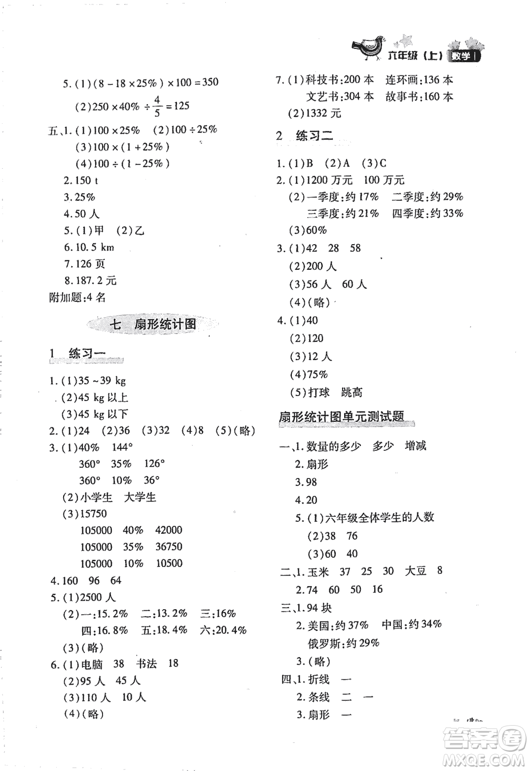 優(yōu)化設(shè)計課課練2018版六年級數(shù)學(xué)上冊人教版參考答案