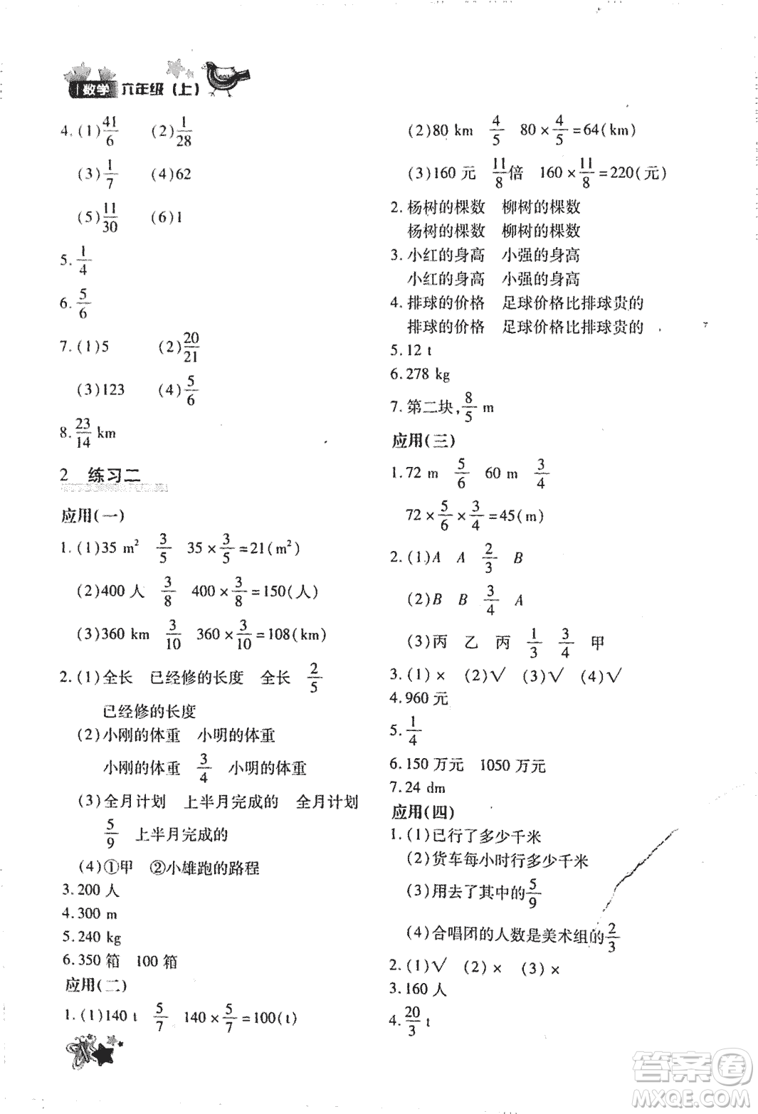 優(yōu)化設(shè)計課課練2018版六年級數(shù)學(xué)上冊人教版參考答案