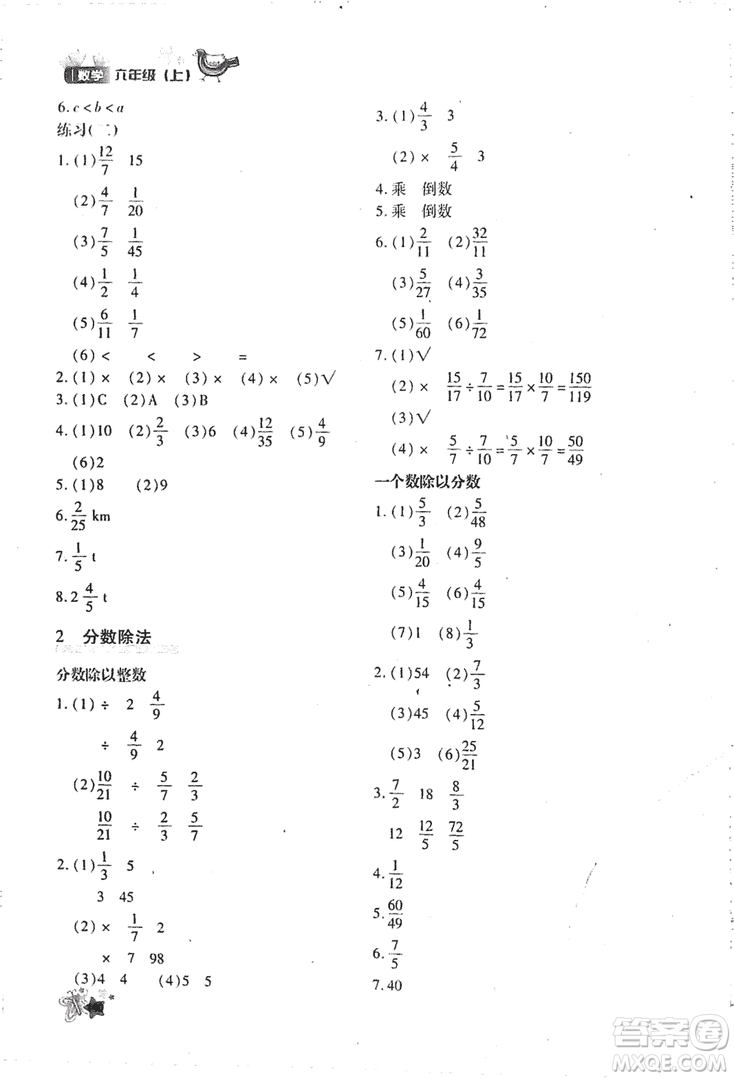 優(yōu)化設(shè)計課課練2018版六年級數(shù)學(xué)上冊人教版參考答案