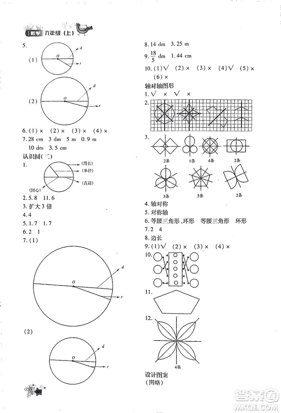 優(yōu)化設(shè)計課課練2018版六年級數(shù)學(xué)上冊人教版參考答案