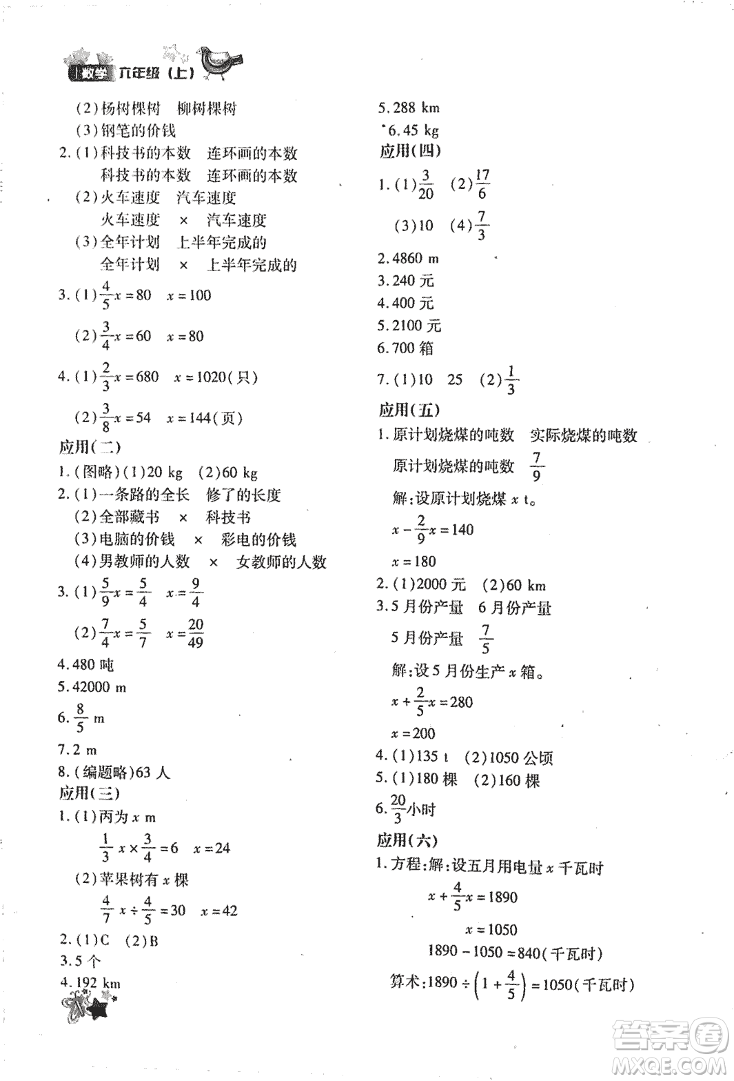 優(yōu)化設(shè)計課課練2018版六年級數(shù)學(xué)上冊人教版參考答案