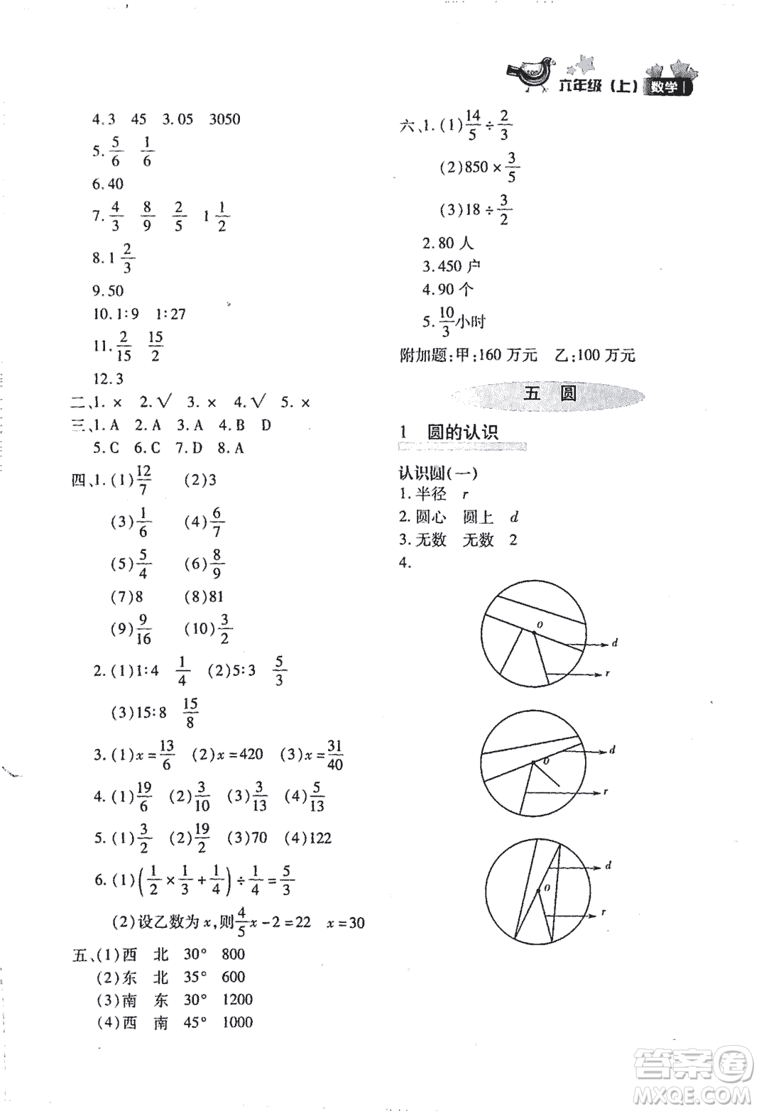 優(yōu)化設(shè)計課課練2018版六年級數(shù)學(xué)上冊人教版參考答案