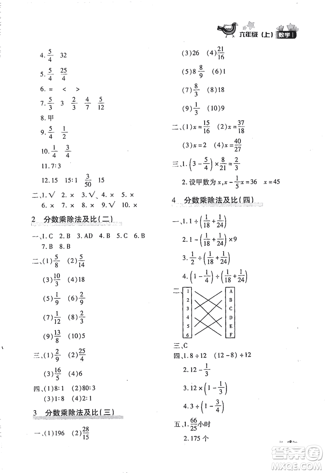 優(yōu)化設(shè)計課課練2018版六年級數(shù)學(xué)上冊人教版參考答案