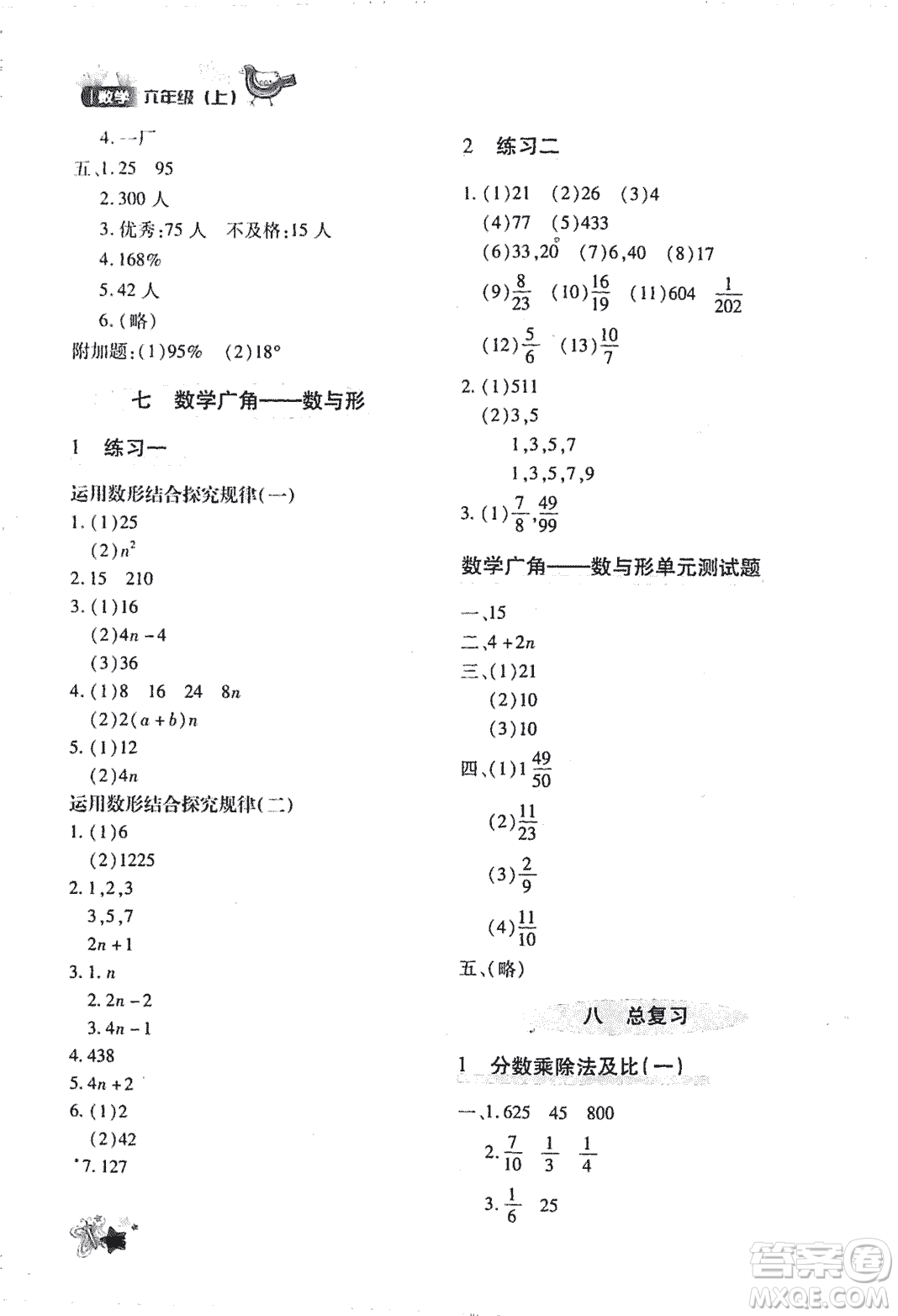 優(yōu)化設(shè)計課課練2018版六年級數(shù)學(xué)上冊人教版參考答案