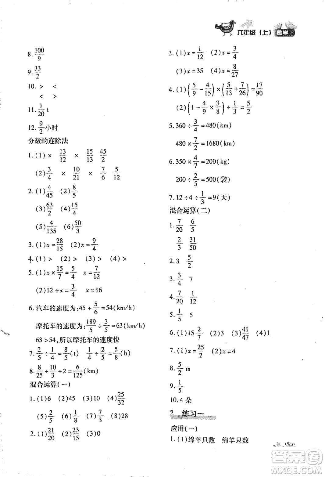 優(yōu)化設(shè)計課課練2018版六年級數(shù)學(xué)上冊人教版參考答案