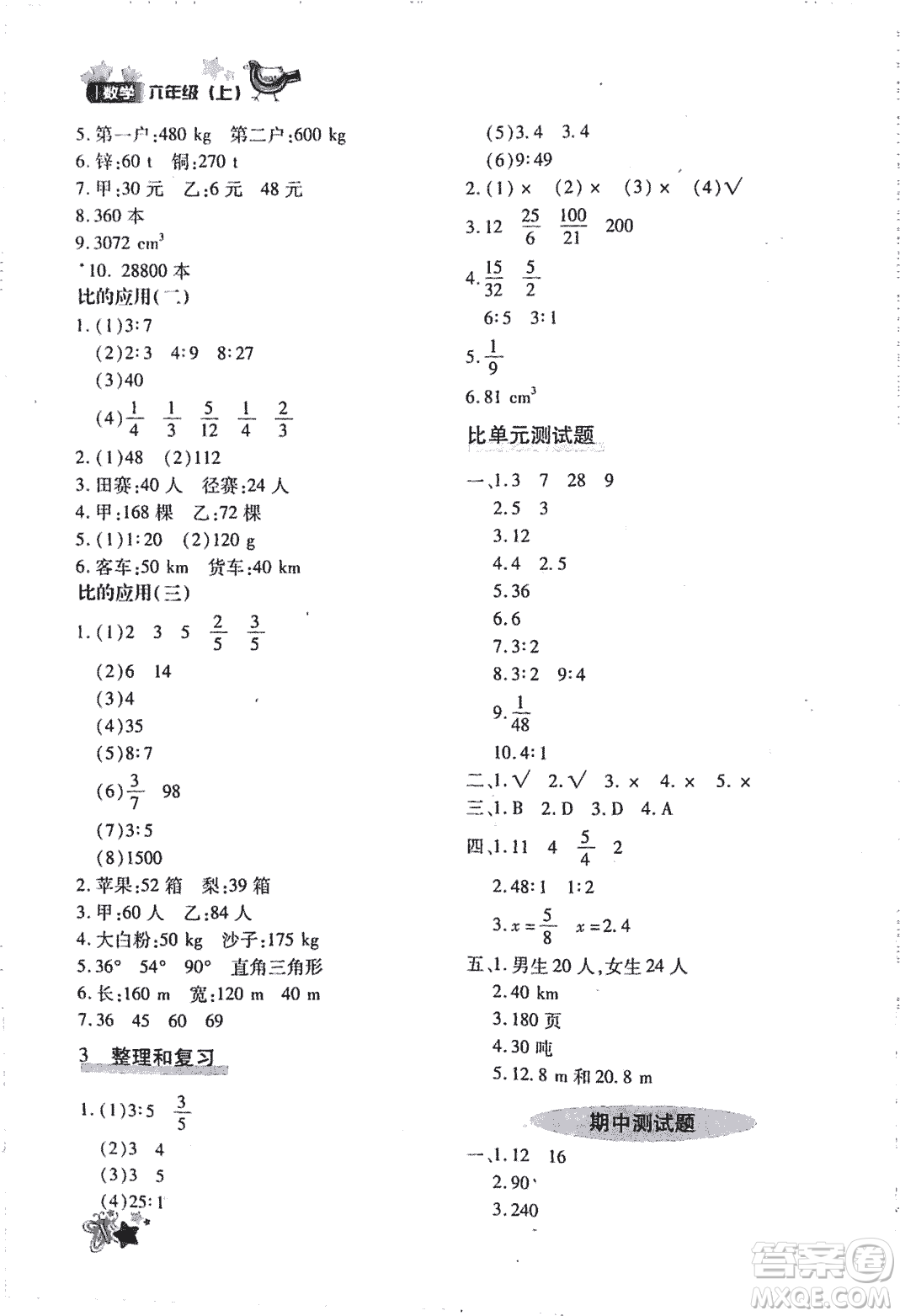 優(yōu)化設(shè)計課課練2018版六年級數(shù)學(xué)上冊人教版參考答案