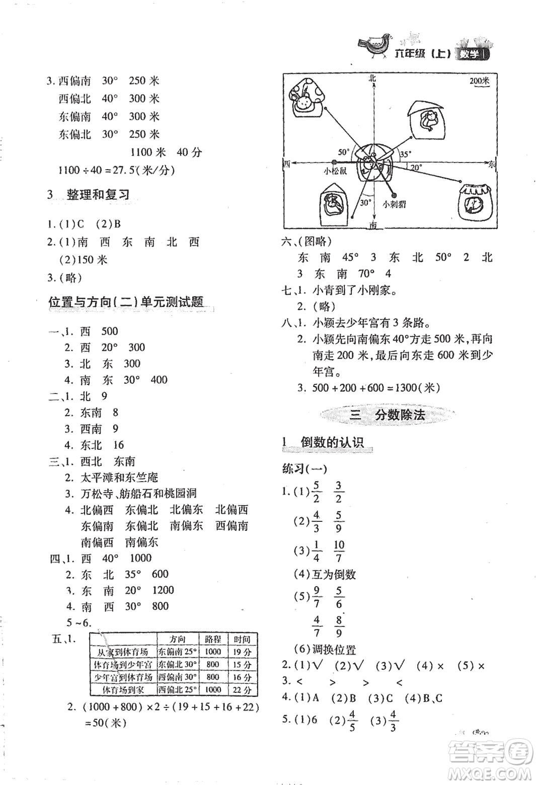 優(yōu)化設(shè)計課課練2018版六年級數(shù)學(xué)上冊人教版參考答案