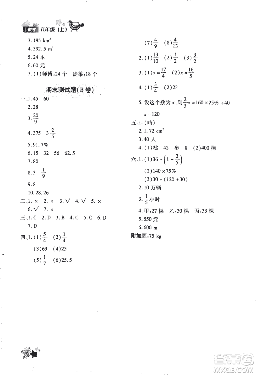 優(yōu)化設(shè)計課課練2018版六年級數(shù)學(xué)上冊人教版參考答案