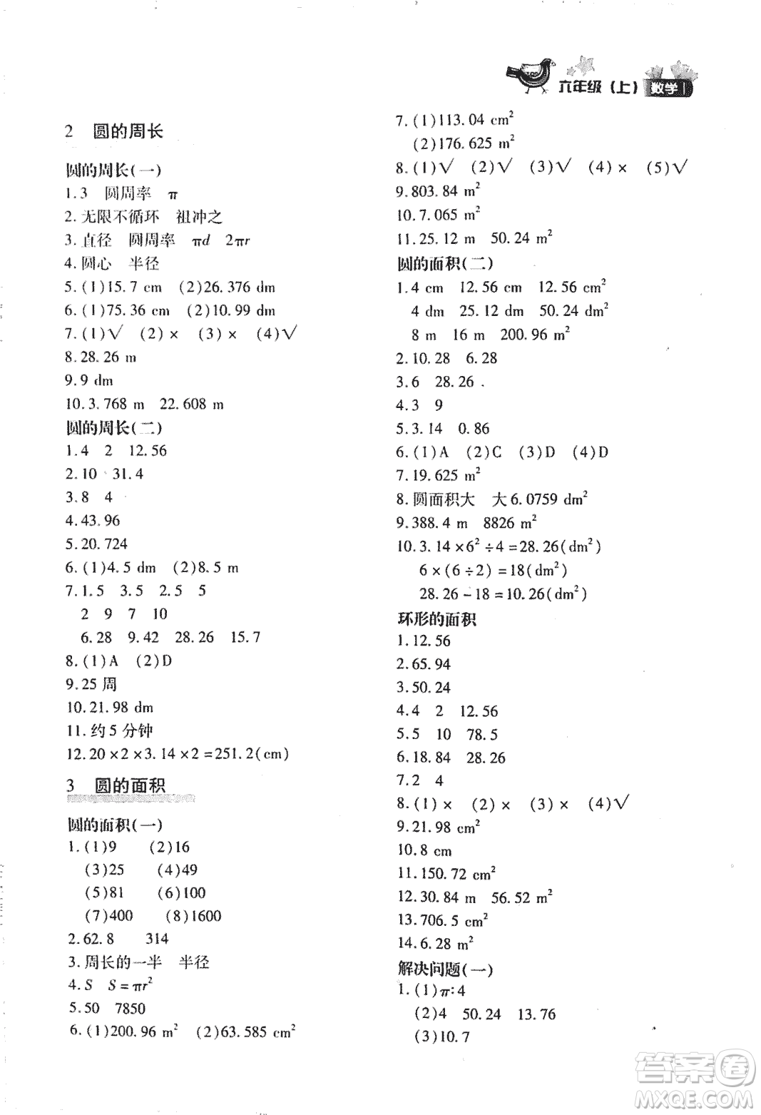 優(yōu)化設(shè)計課課練2018版六年級數(shù)學(xué)上冊人教版參考答案