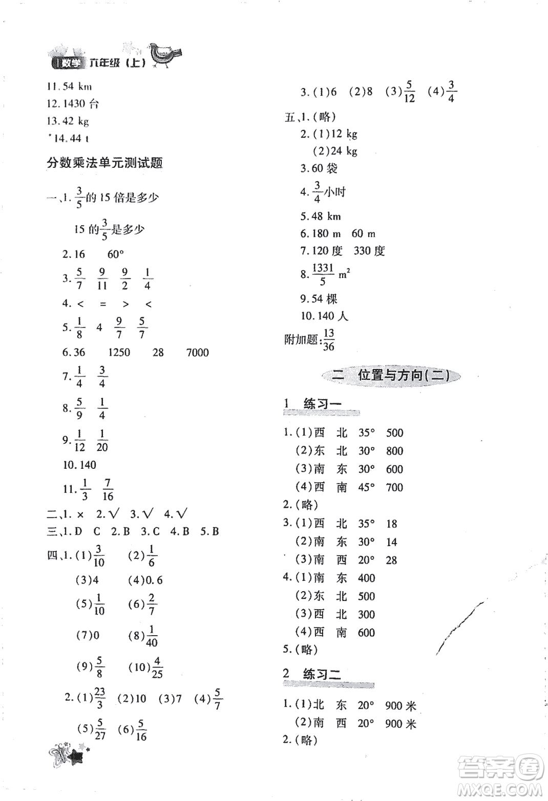 優(yōu)化設(shè)計課課練2018版六年級數(shù)學(xué)上冊人教版參考答案