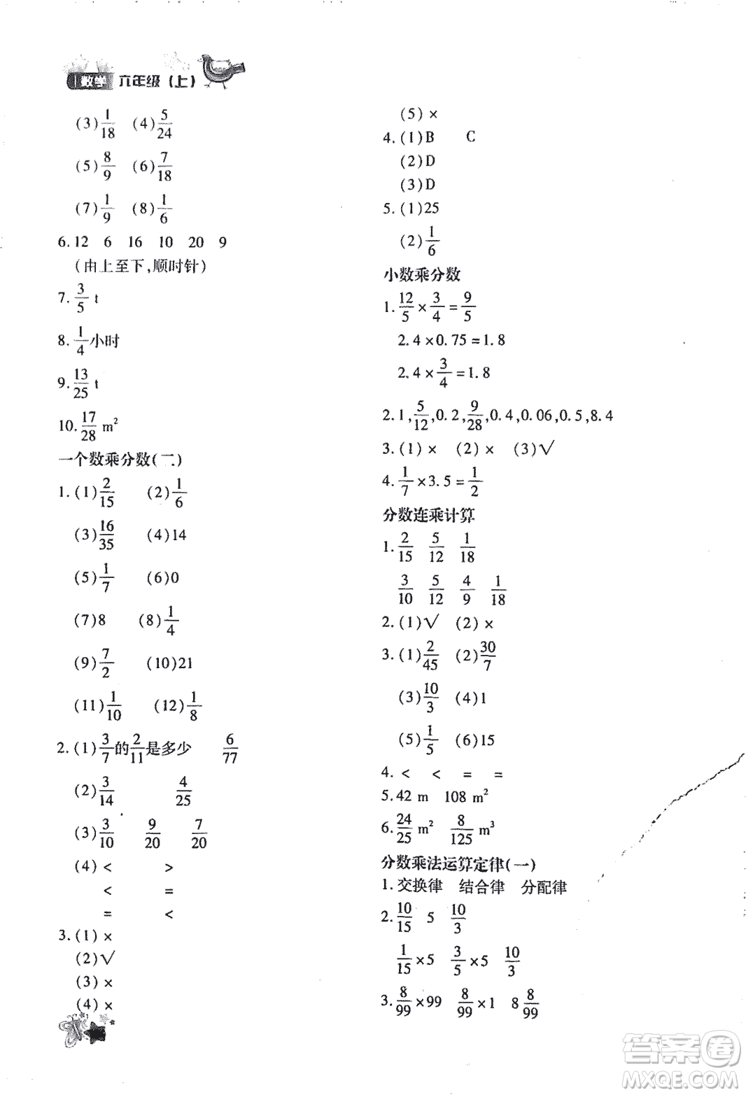 優(yōu)化設(shè)計課課練2018版六年級數(shù)學(xué)上冊人教版參考答案