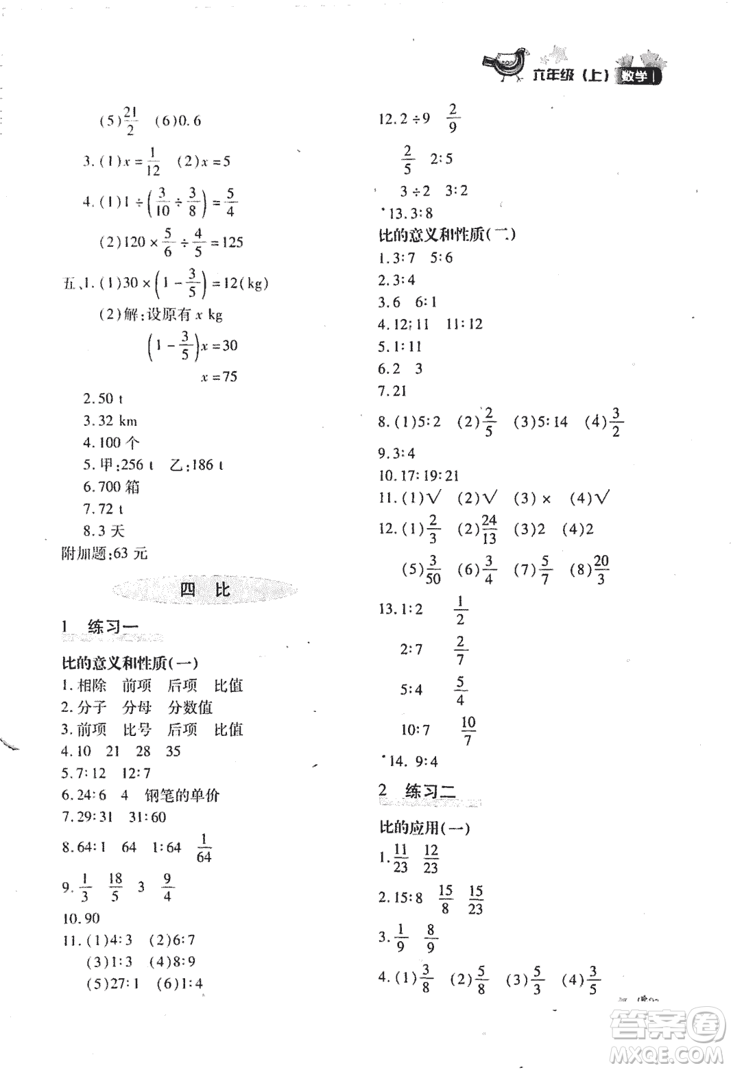 優(yōu)化設(shè)計課課練2018版六年級數(shù)學(xué)上冊人教版參考答案