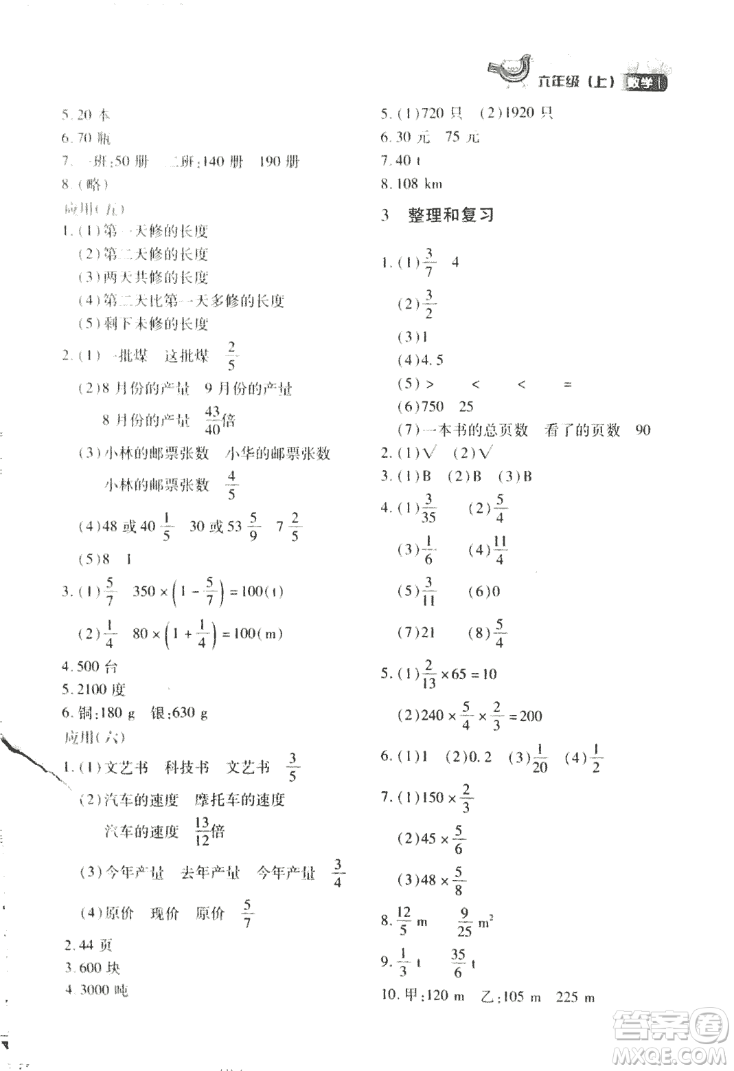 優(yōu)化設(shè)計課課練2018版六年級數(shù)學(xué)上冊人教版參考答案