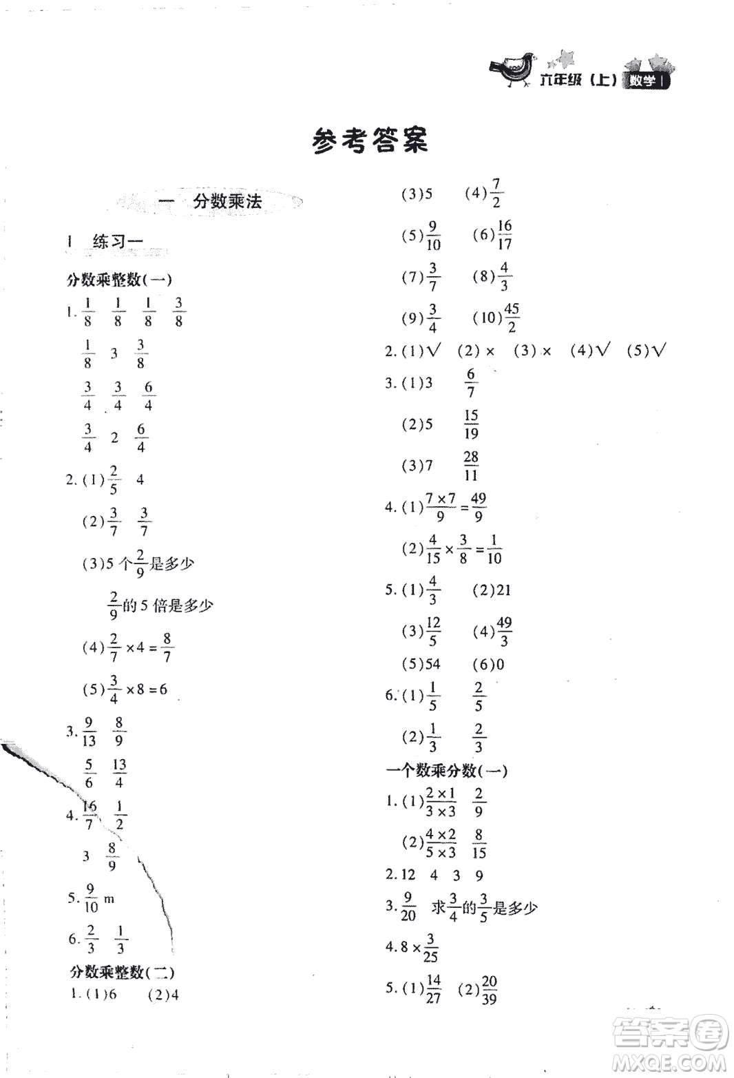 優(yōu)化設(shè)計課課練2018版六年級數(shù)學(xué)上冊人教版參考答案