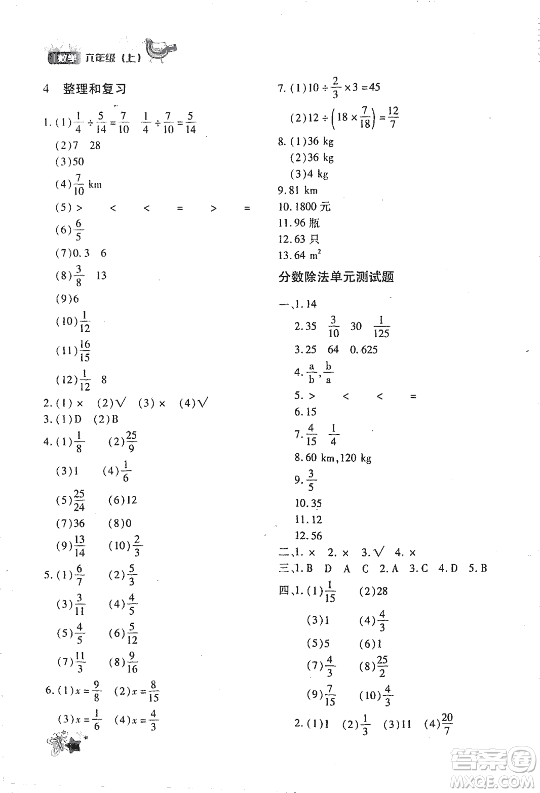 優(yōu)化設(shè)計課課練2018版六年級數(shù)學(xué)上冊人教版參考答案