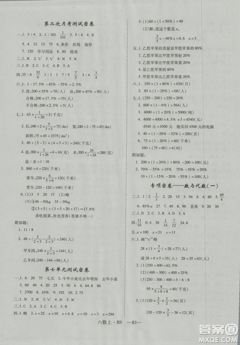 2018年優(yōu)翼叢書優(yōu)干線六年級上數(shù)學(xué)BS北師版參考答案