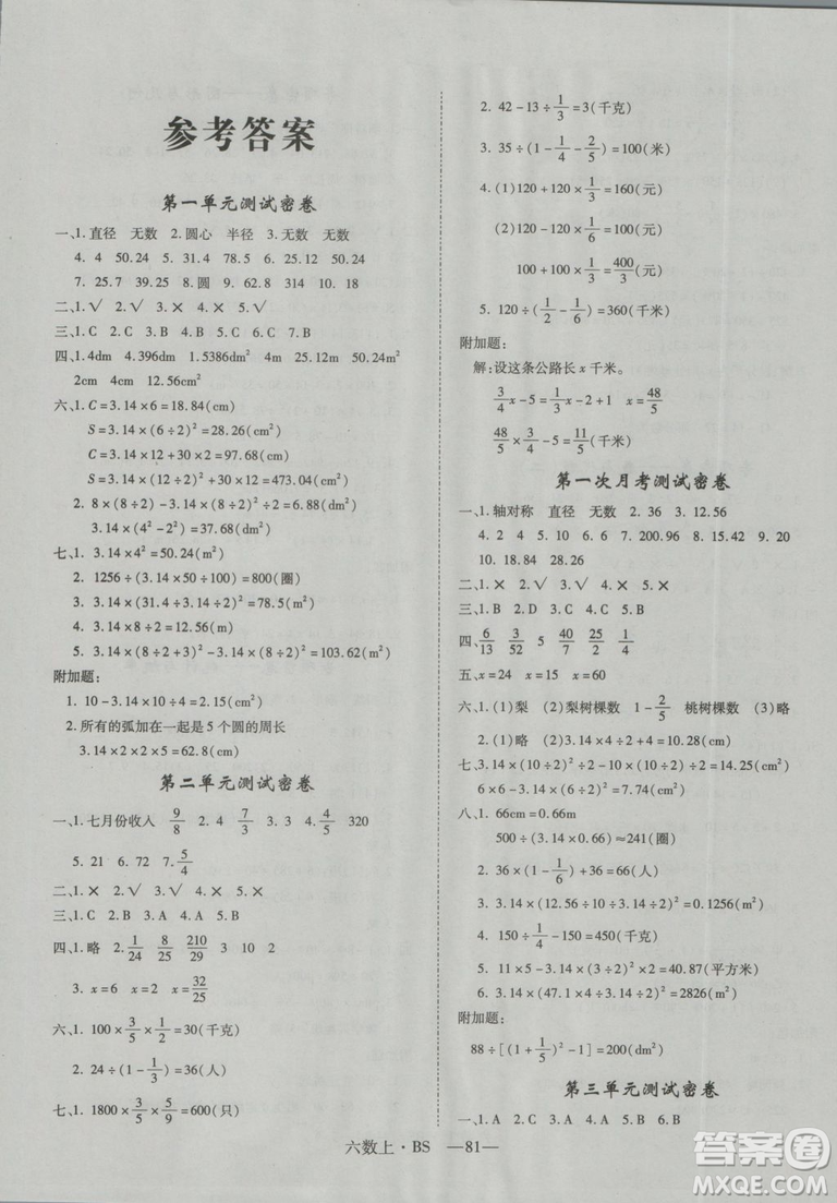 2018年優(yōu)翼叢書優(yōu)干線六年級上數(shù)學(xué)BS北師版參考答案