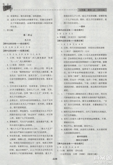 全優(yōu)點練課計劃2018版九年級語文上冊語文版答案