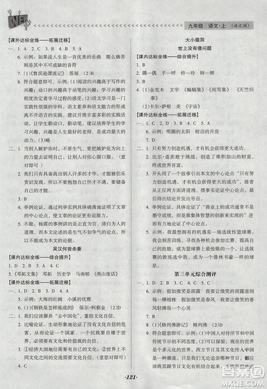 全優(yōu)點練課計劃2018版九年級語文上冊語文版答案