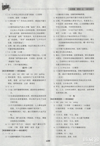 全優(yōu)點練課計劃2018版九年級語文上冊語文版答案