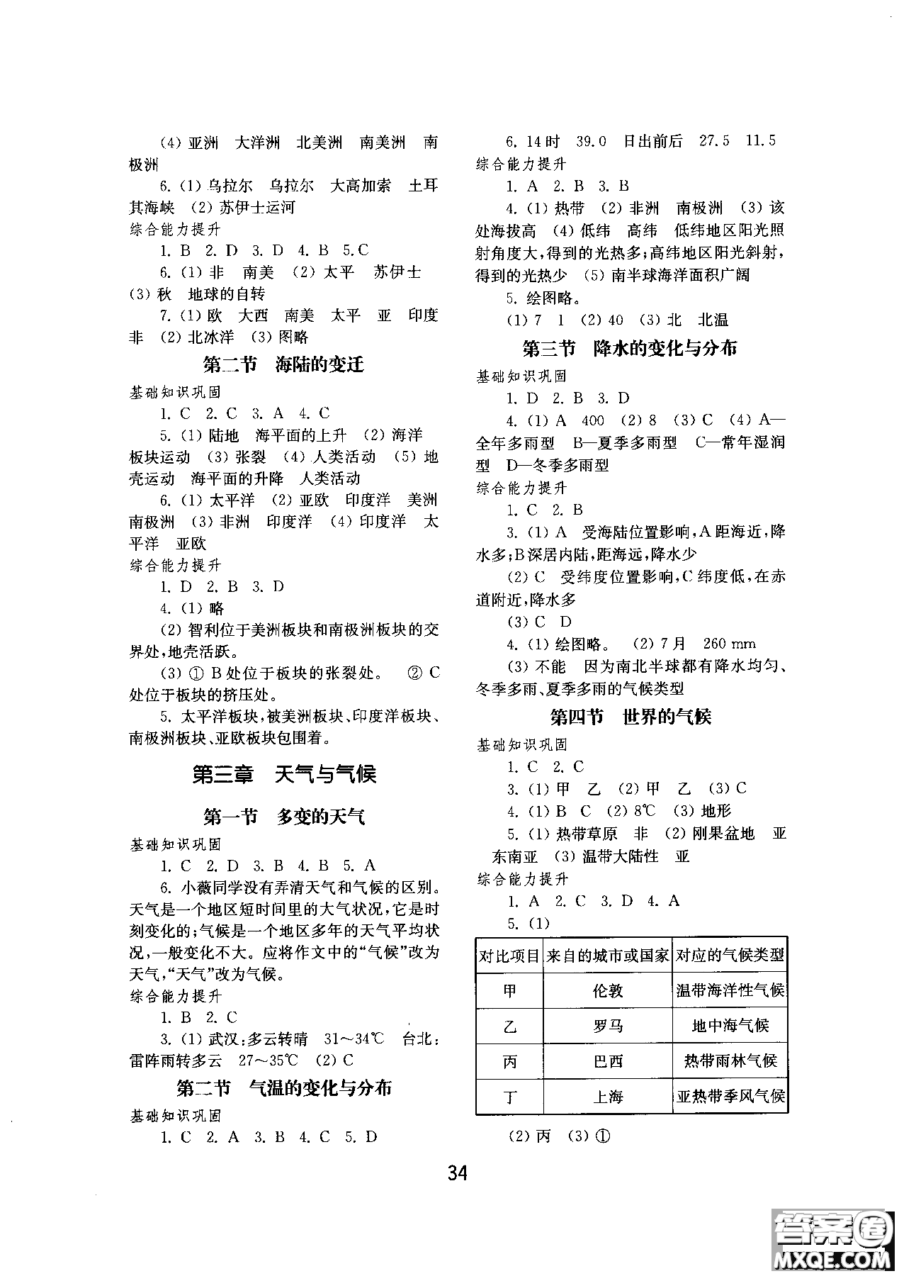 2018年初中基礎(chǔ)訓練五四制地理六年級上冊參考答案